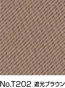 遮光ブラウン