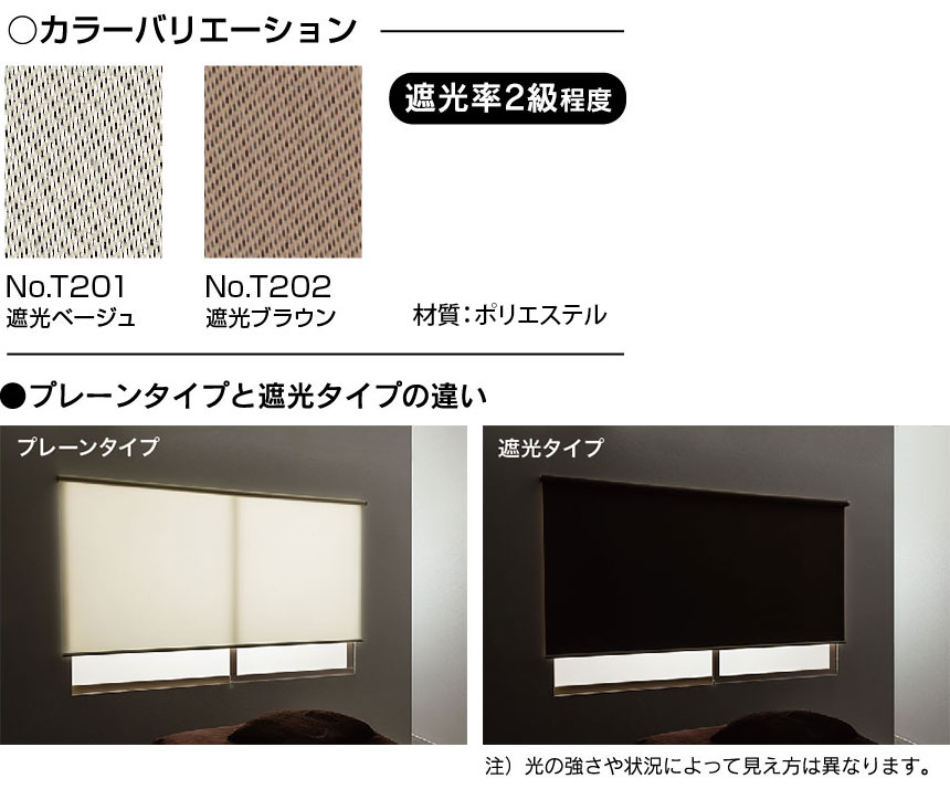 遮光タイプ