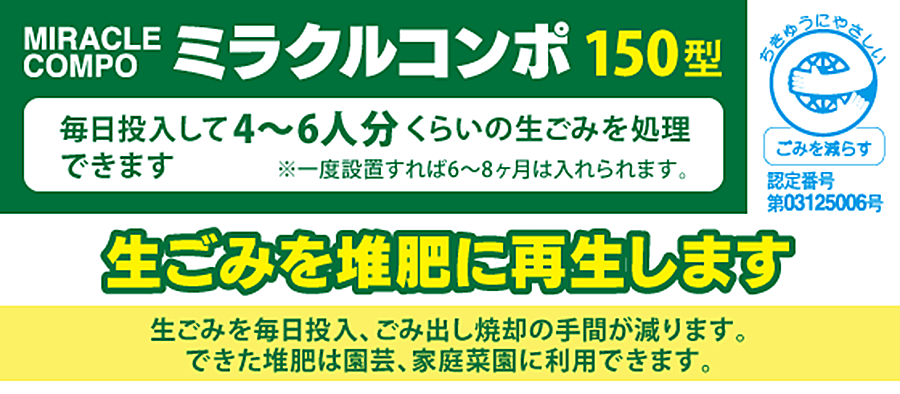 生ゴミを堆肥に再生します