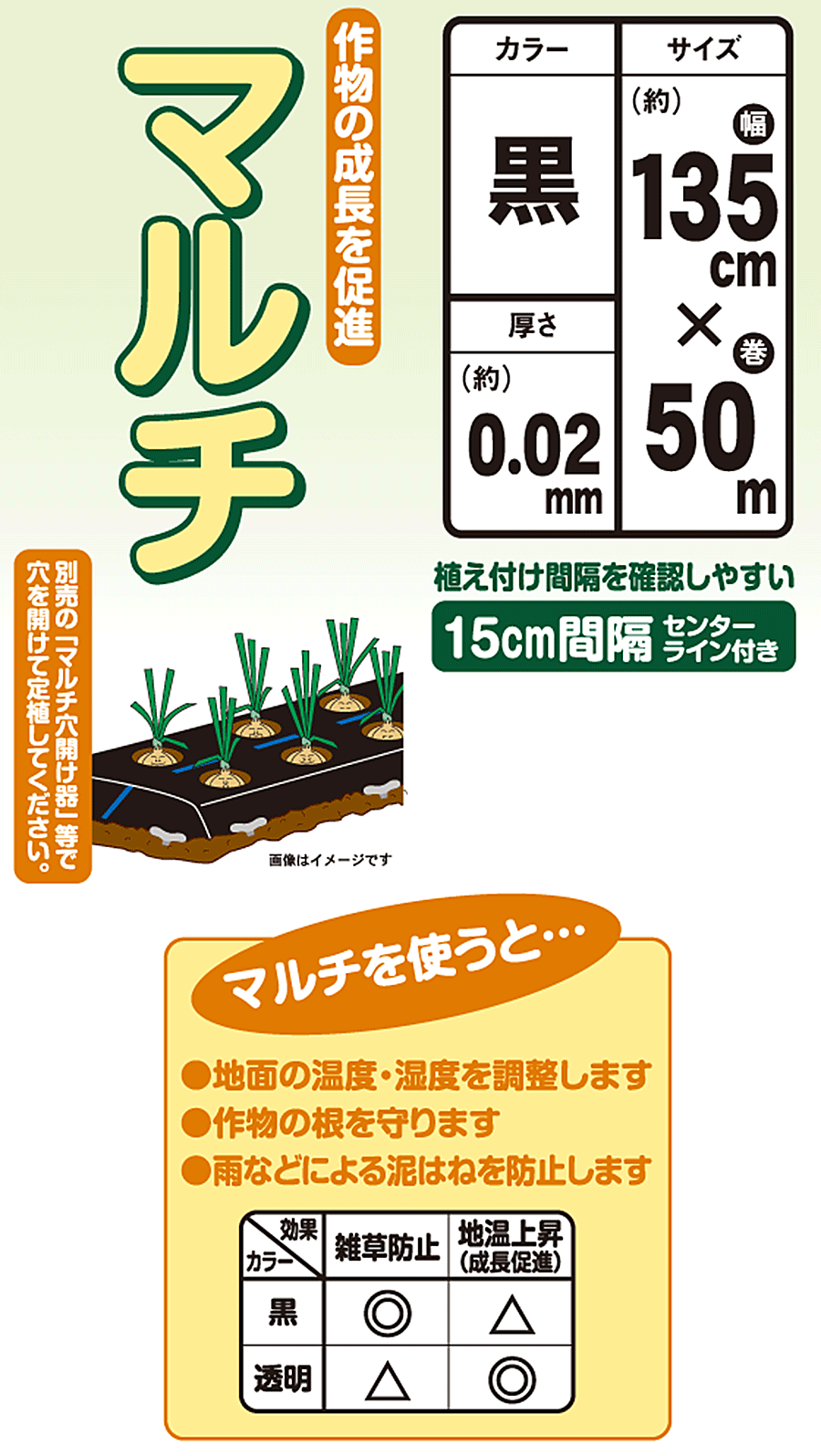 マルチ 135cm×50m