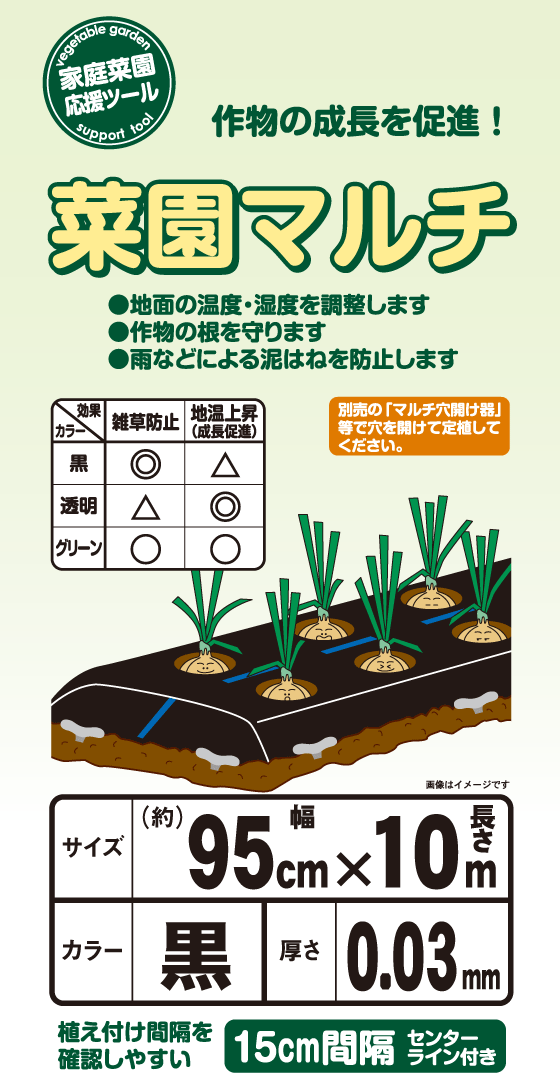 菜園マルチブラック