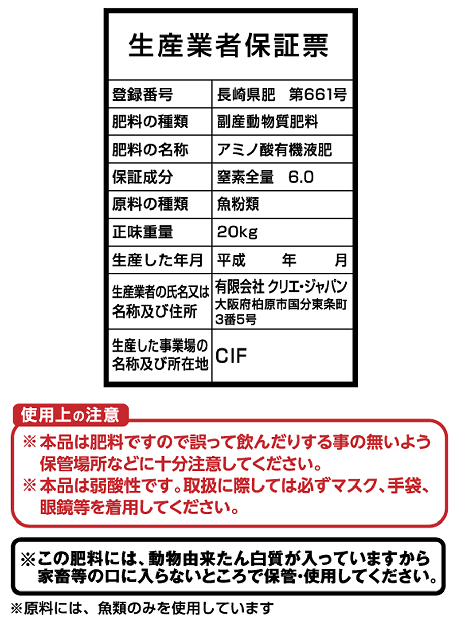 生産業者保証票