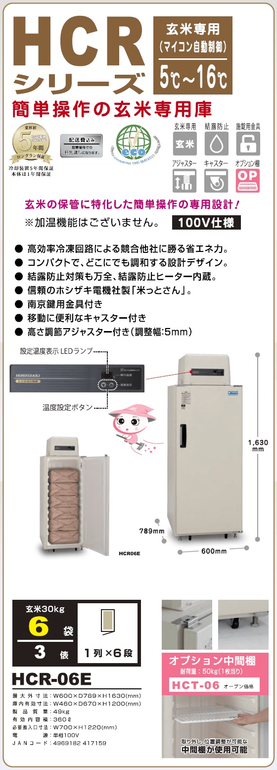 HCR-06E