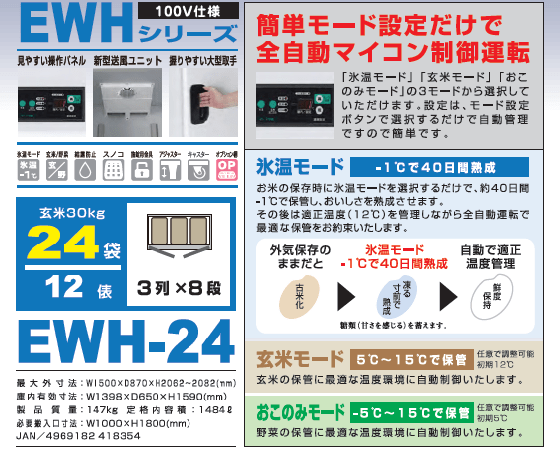 EWH-24