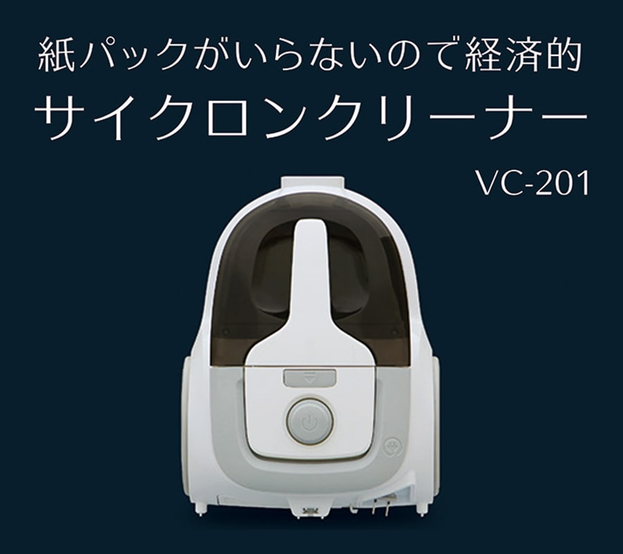 サイクロンクリーナー VC-201