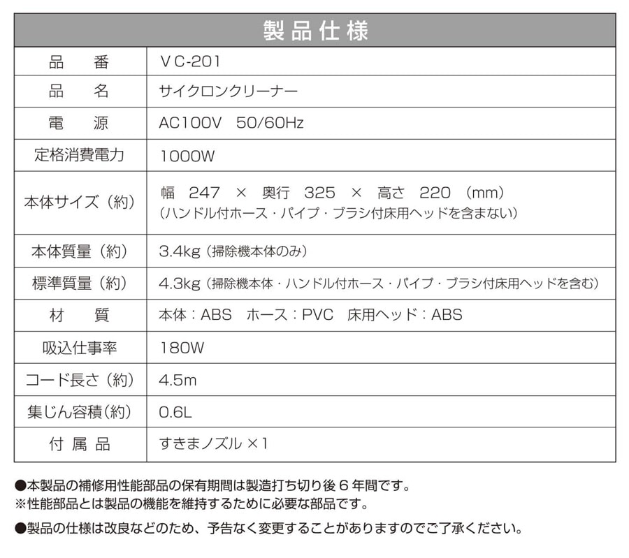 製品仕様