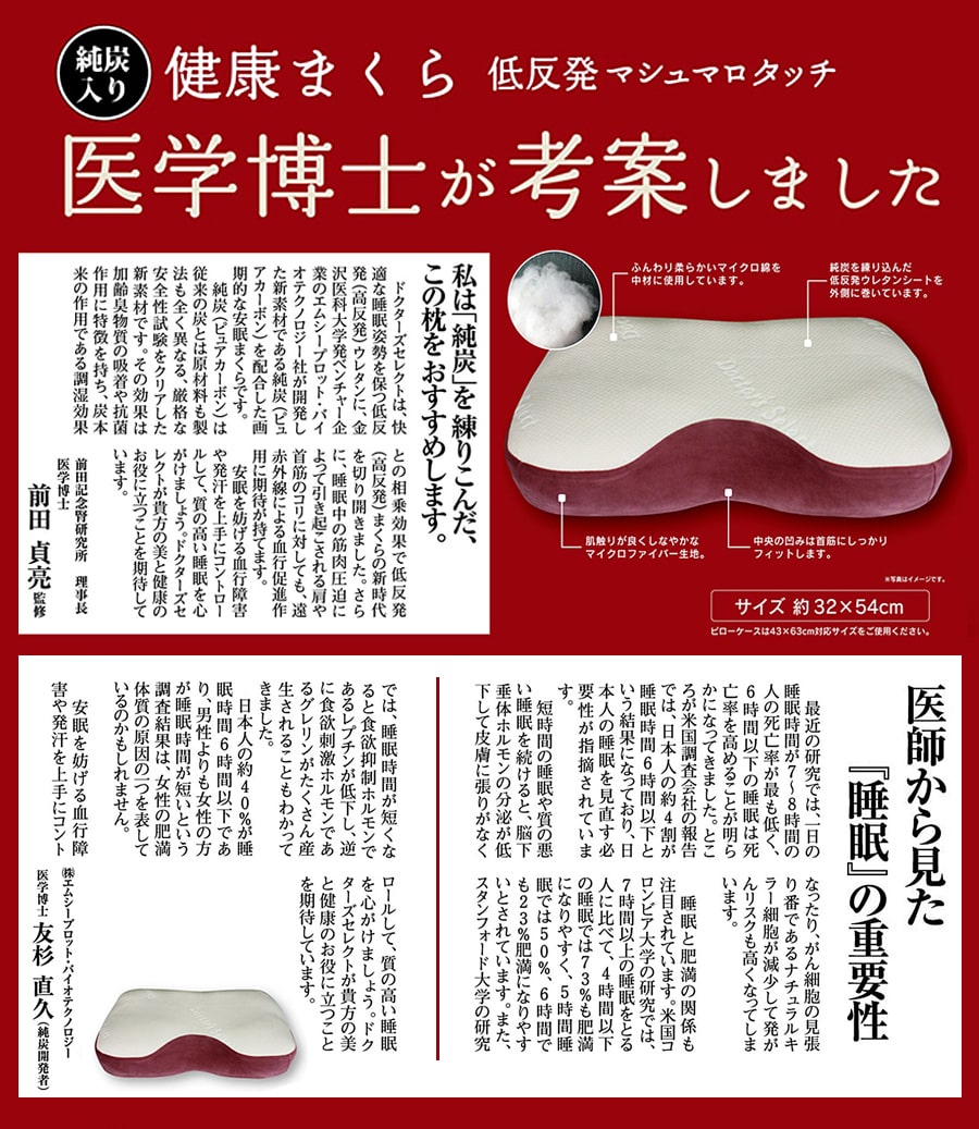 純炭入り健康まくら