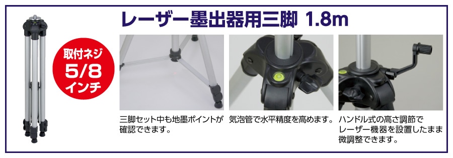 レーザー墨出し器用三脚