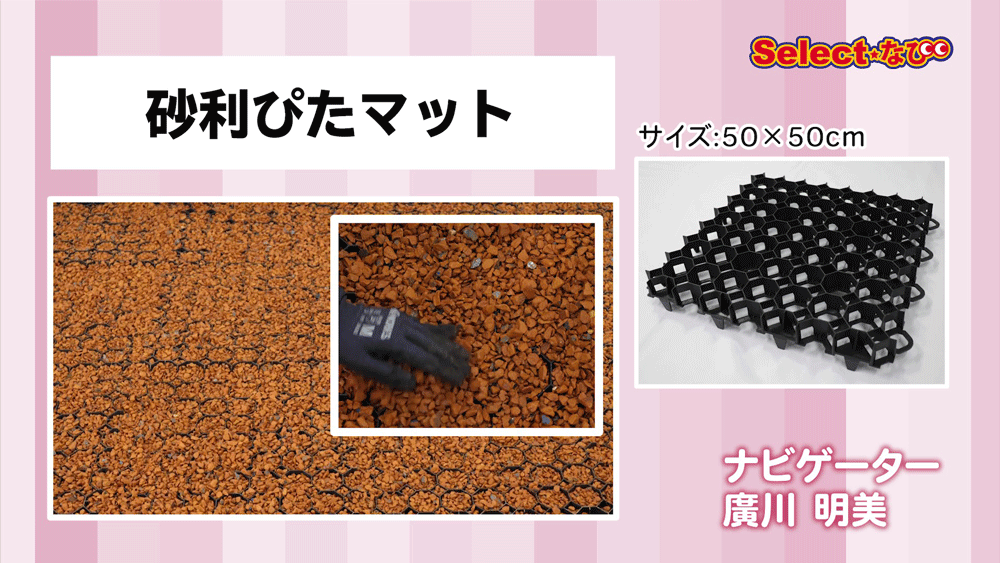 砂利保護材マット10平方メートル、高さ5cm砂利ぴたマット、砂利飛散