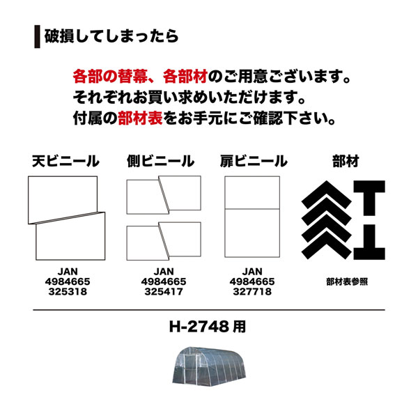 爆買い新作 農業用品販売のプラスワイズ3.9坪 用 ビニールハウス 菜園ハウス H-2748 3.9坪用 南栄工業 D