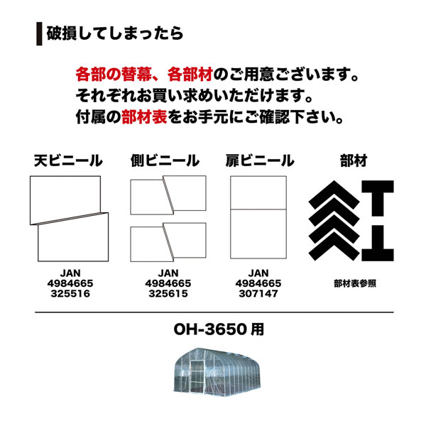 オリジナルハウス OH-3650