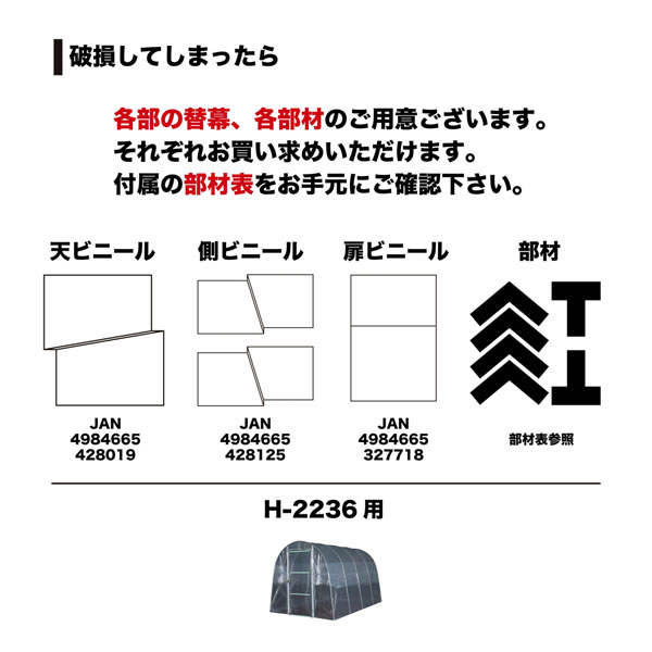 菜園ハウス Ｈ－２２３６ の通販 ホームセンター コメリドットコム