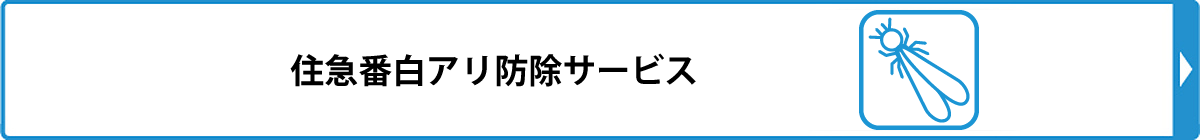白アリ スモークマンの通販 | ホームセンター コメリドットコム