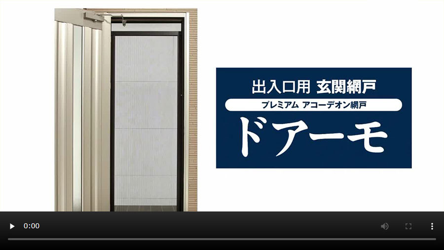 日本製 SEIKI セイキ アコーディオン網戸 ドアーモ DRM-177 玄関網戸 ドア網戸 DIY 節電