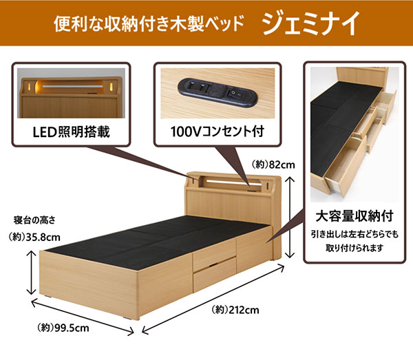 便利な収納付き木製ベッド　ジュミナイ