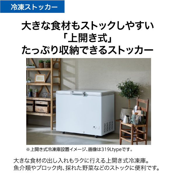 Haier ハイアール429L 上開き冷凍庫 ノンフロン電気冷凍庫