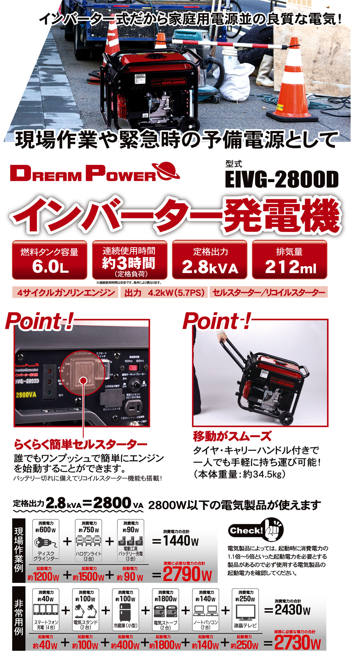 インバーター発電機 EIVG-2800D