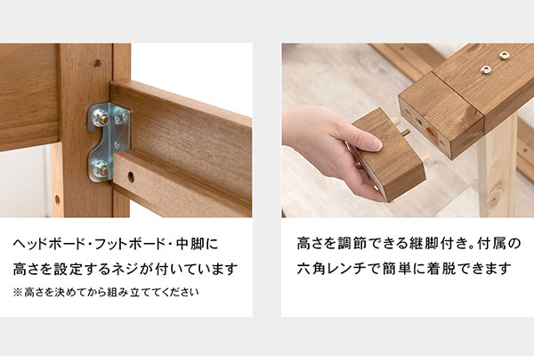 組立時に高さ変更が可能