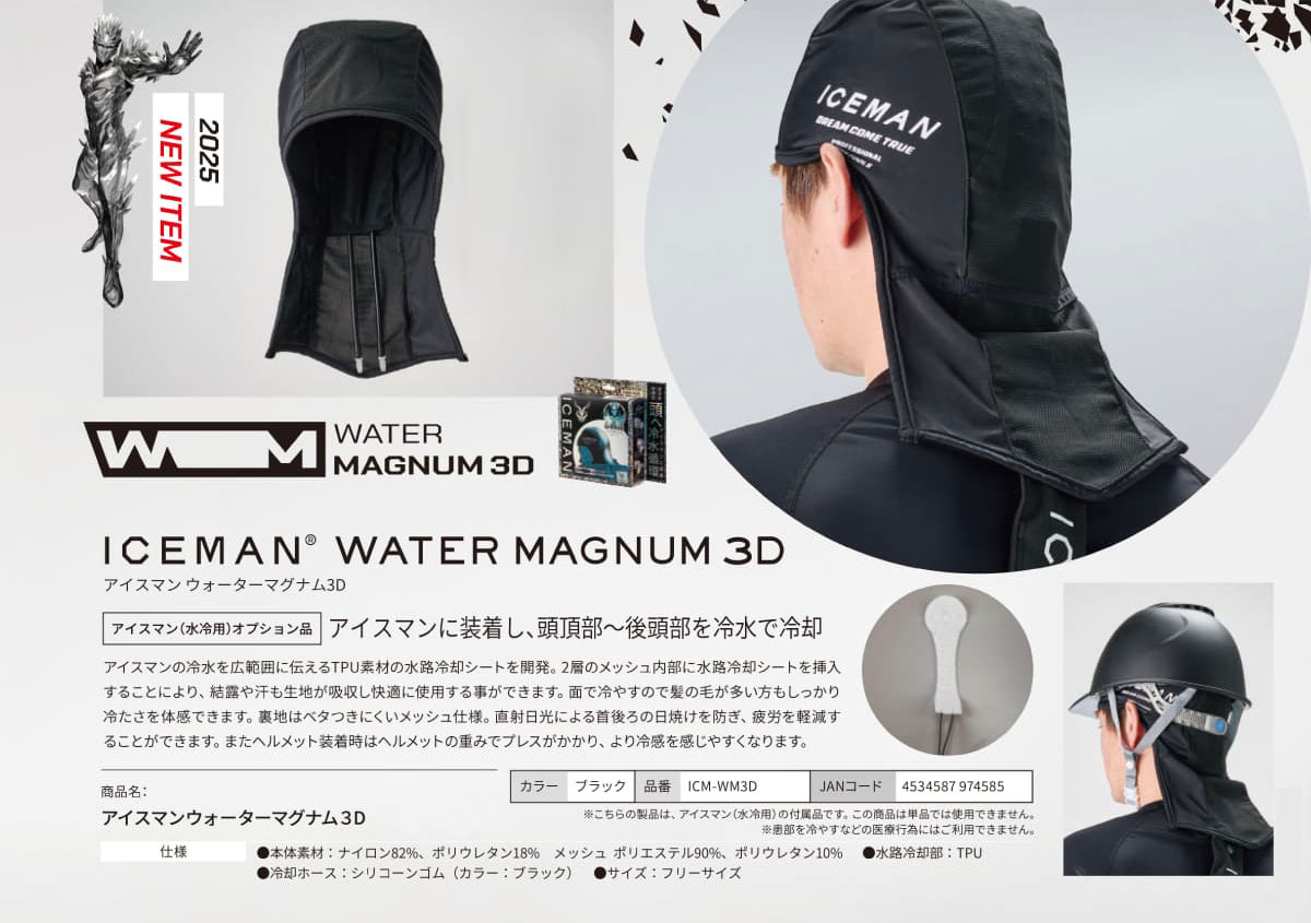 新品未使用　アイスマン ウォーターマグナム3D ICM-WM3D 楽天市場】ICEMAN ICM-WM3D WATER MAGNUM 3D ウォーターマグナム