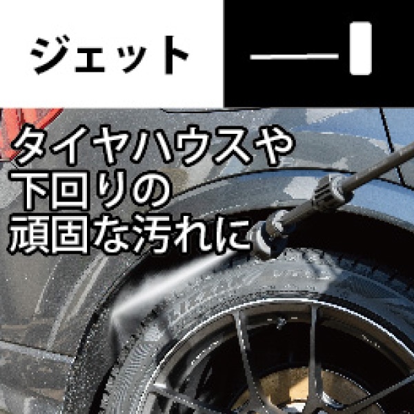 ジェット