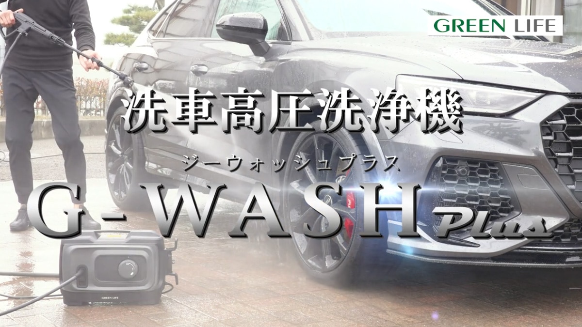 洗車高圧洗浄機 G－WASH Plus KSS－GWP7 の通販