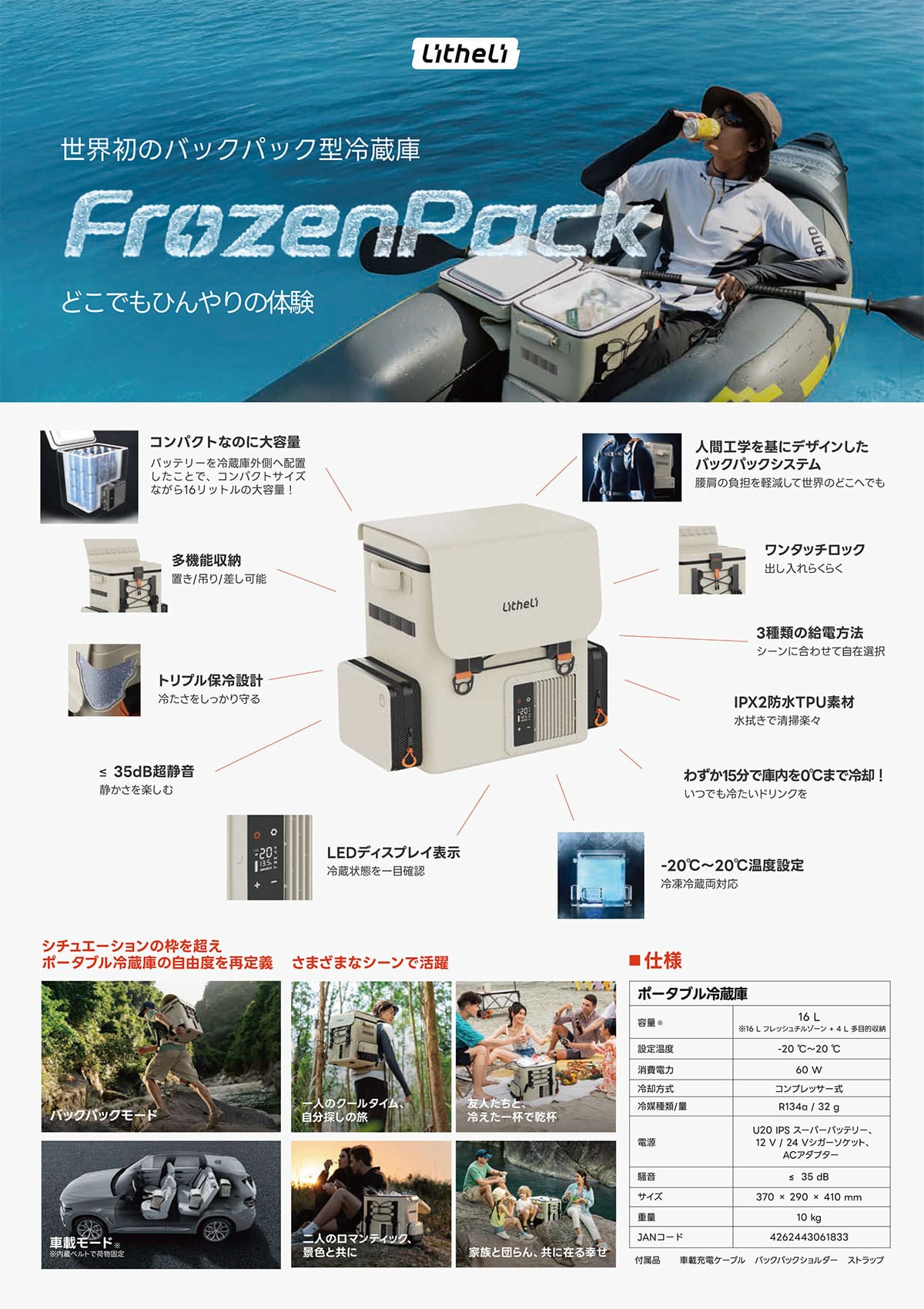 Litheli ポータブル冷蔵庫 商品紹介