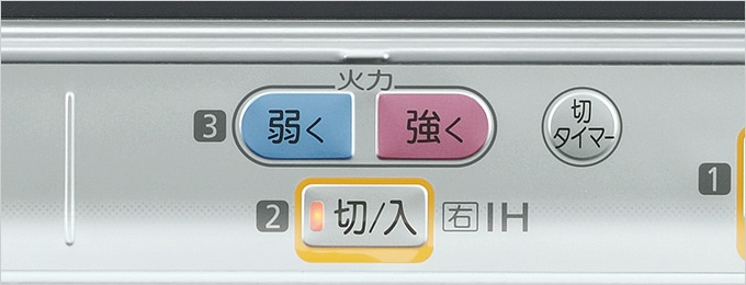 色で直感的に操作できる　火力2色ボタン