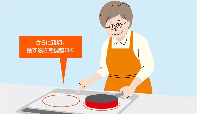 手順や注意を音声でお知らせ　音声ナビ