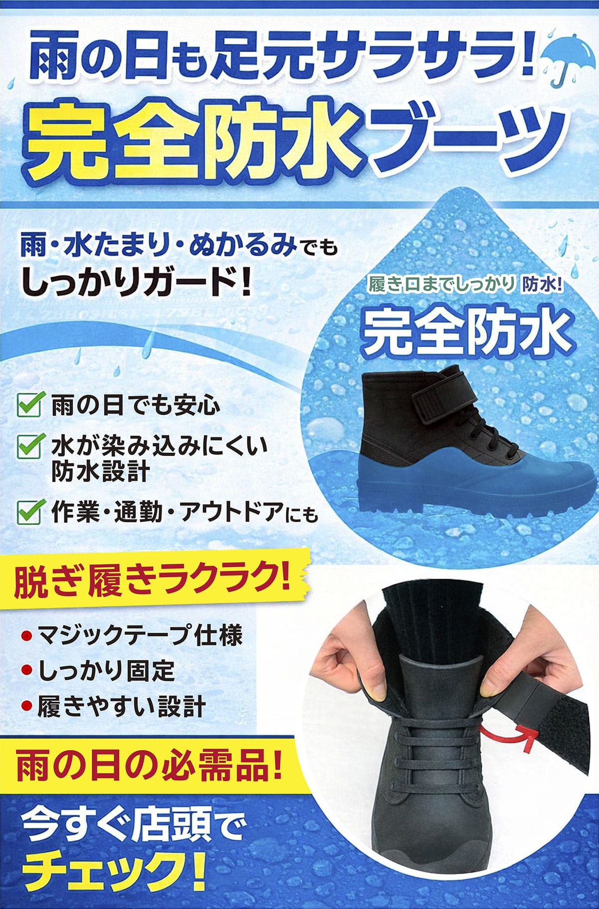 完全防水ブーツ