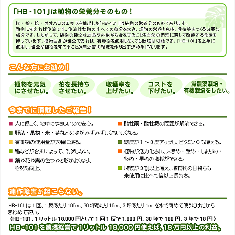 HB-101 植物活力剤 1リットル 新品未開封 汚かっ HB101 1L 未使用、未開封