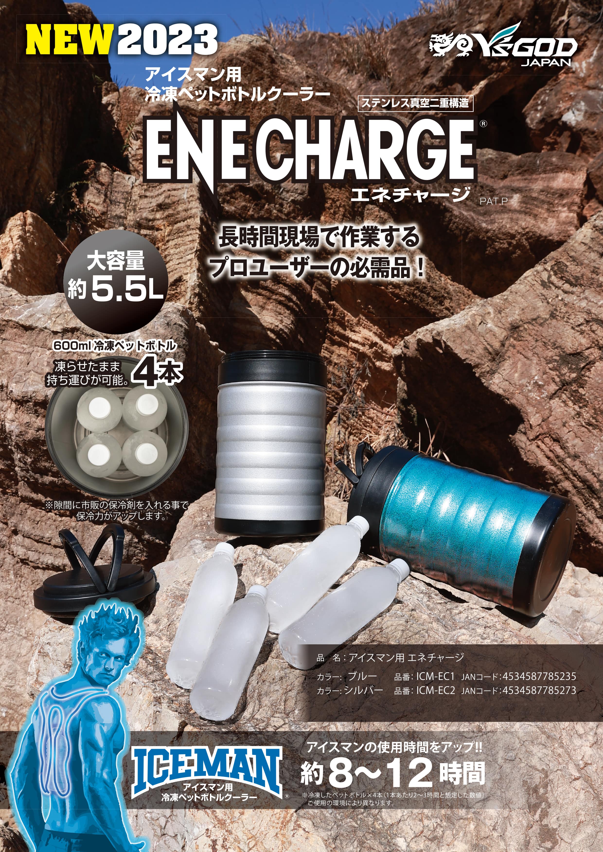 山真製鋸 アイスマン用エネチャージ シルバー ICM－EC2 の通販 