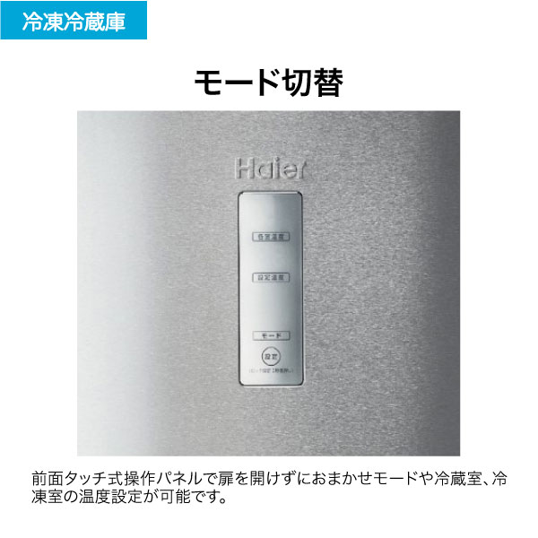 Haier 冷蔵庫 Global Series シルバー 2ドア /270L ハイアール 2ドア