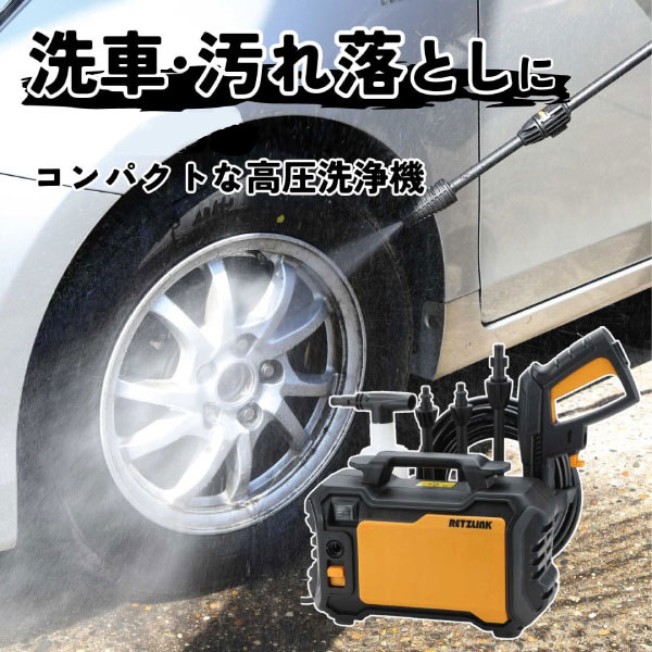 RETZLINK ACコンパクト高圧洗浄機 10MPa RL