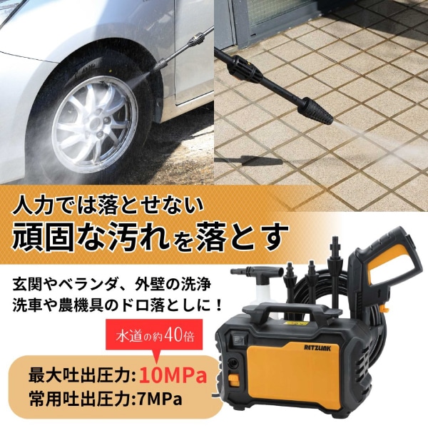 RETZLINK ACコンパクト高圧洗浄機 10MPa RL