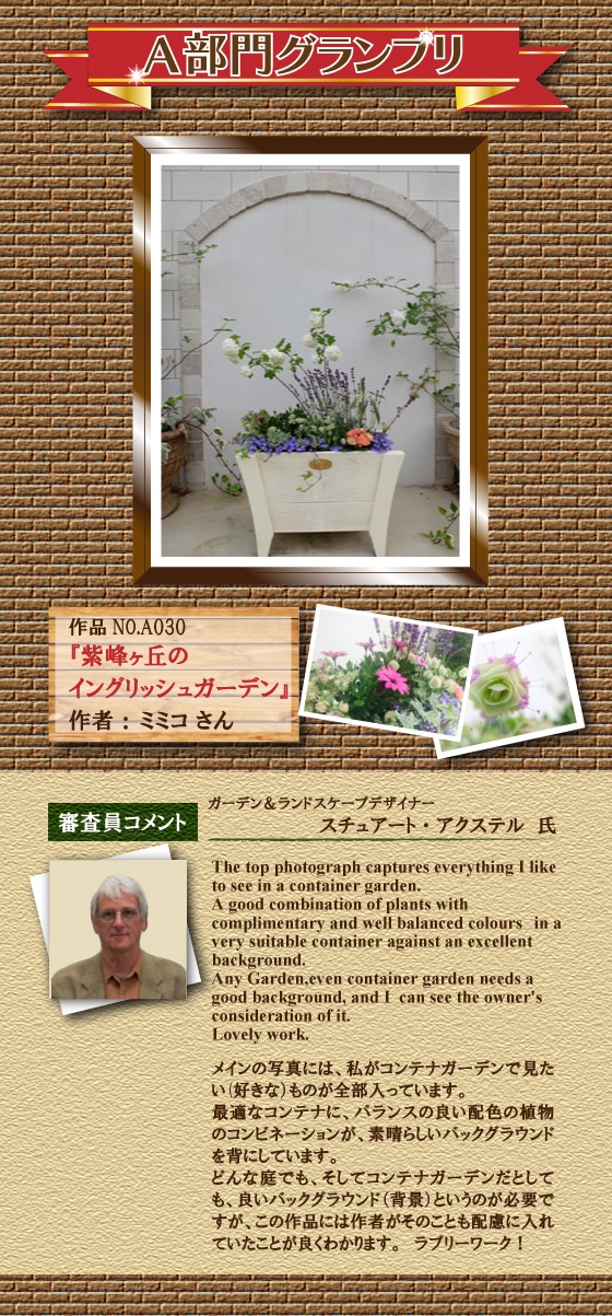 第18回ガーデニングコンテスト ホームセンター通販コメリドットコム