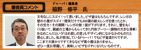 審査員コメント
