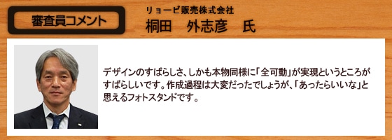 審査員コメント
