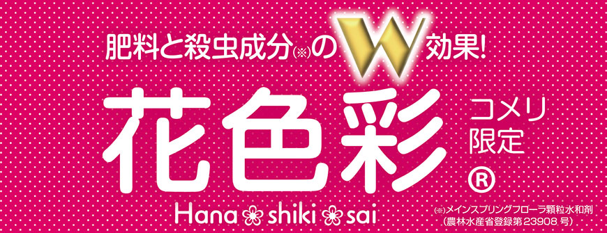 ご注文からお届けまで、安心してコメリにお任せください。