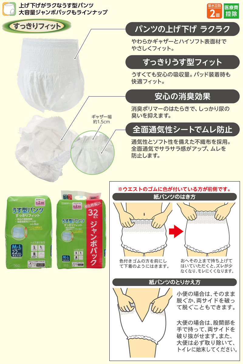 うす型パンツ