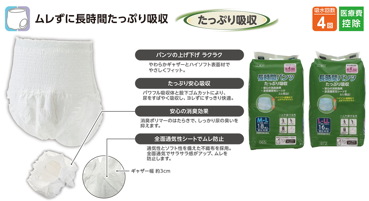 長時間パンツ