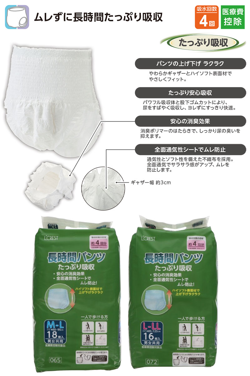 長時間パンツ