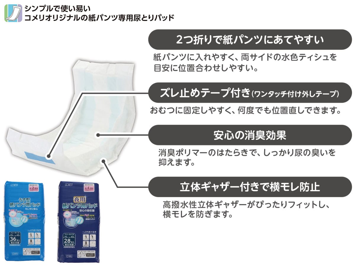長時間パンツ
