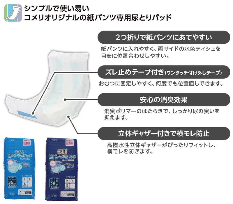 長時間パンツ
