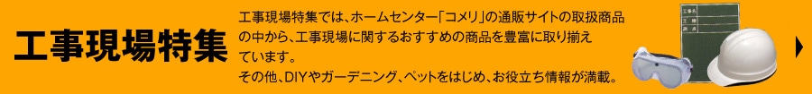 工事現場特集