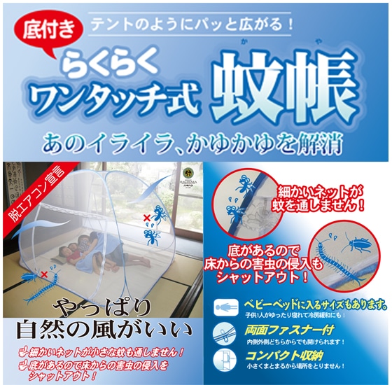 蚊帳特集 ホームセンター通販コメリドットコム