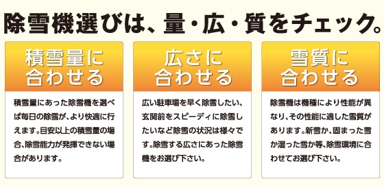 除雪機の選び方 Q A ホームセンター通販コメリドットコム