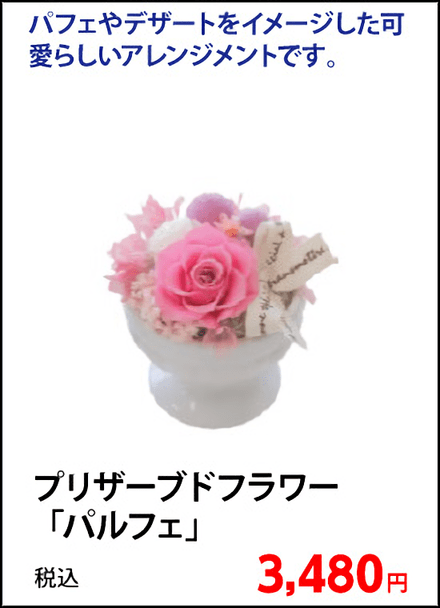 敬老の日予約特集 造花ブリザーブドフラワー特集 ホームセンター通販コメリドットコム