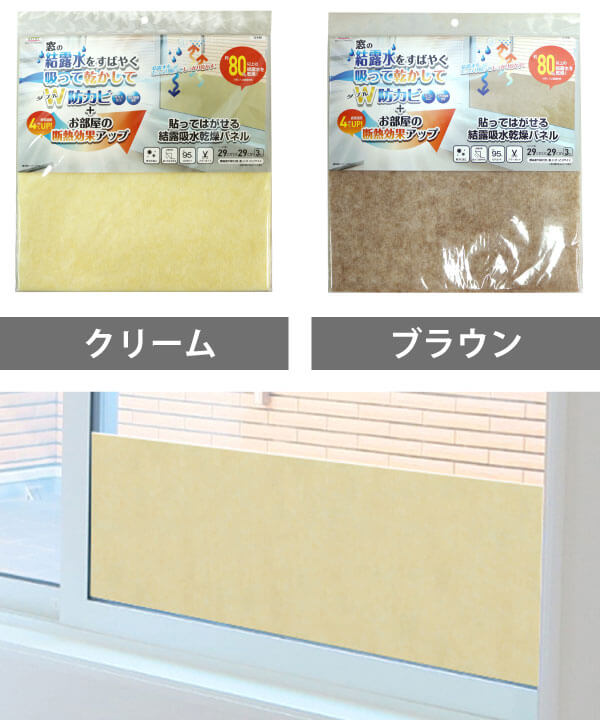 貼ってはがせる結露吸水シート