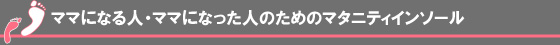 �}�}�ɂȂ�l�E�}�}�ɂȂ����l�̂��߂̃}�^�j�e�B�C���\�[��