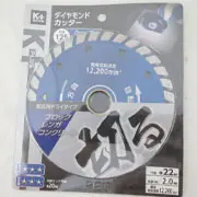 K+ダイヤモンドカッター　ウェーブ　１２５mm